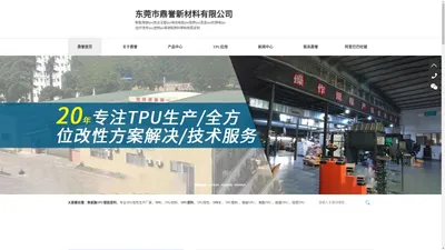 TPU-TPU材料-TPU原料-TPU改性-TPEE-[东莞鼎誉]专业生产热塑性弹性体厂家