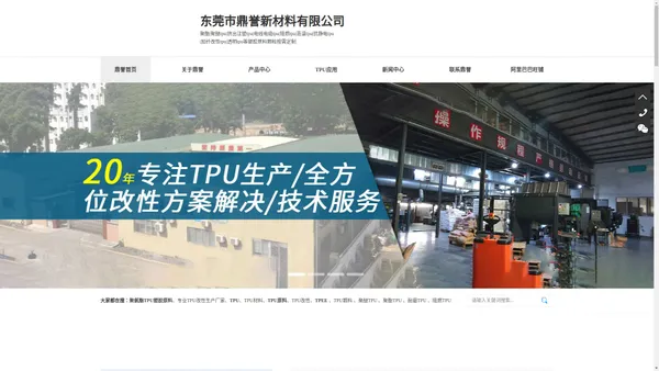 TPU-TPU材料-TPU原料-TPU改性-TPEE-[东莞鼎誉]专业生产热塑性弹性体厂家