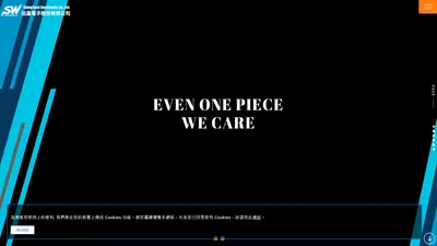 Even One Piece, We Care | 迅嘉電子 | 迅嘉電子股份有限公司