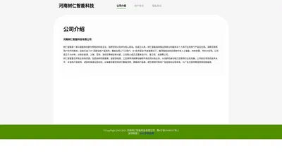 河南树仁智能科技有限公司官网