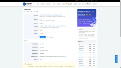 efuren.com一口价交易-西部数码域名交易中心