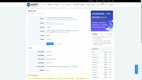 efuren.com一口价交易-西部数码域名交易中心