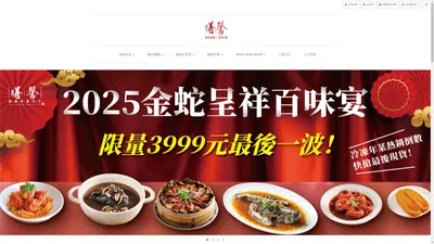 膳馨民間創作料理