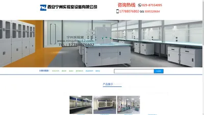 西安宁州实验室设备有限公司