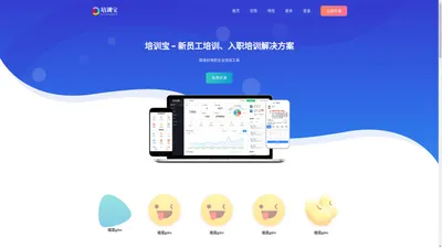 培训宝 - 新员工培训、入职培训解决方案