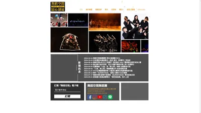 舞蹈空間舞團 Dance Forum Taipei