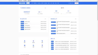 智者云政采 福建省政府采购 福建省政采 福建政采 智者云政府采购