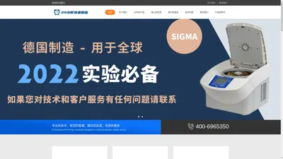 SIGMA离心机-SIGMA离心机售后维修电话-SIGMA离心机售后客服-华谊伟业科技