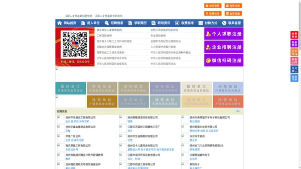 江都人才网-江都招聘网-江都人才市场
