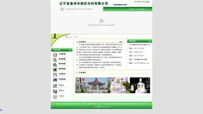 辽宁石材、盖州石材、石材雕像－辽宁省盖州市晓庆石材有限公司