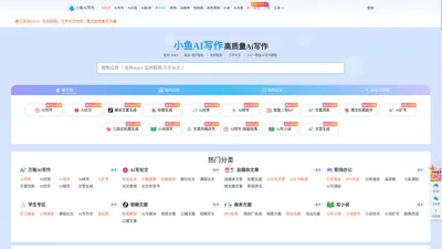 小鱼AI写作