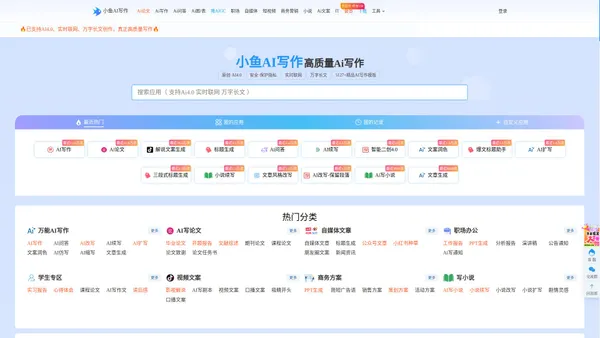 小鱼AI写作