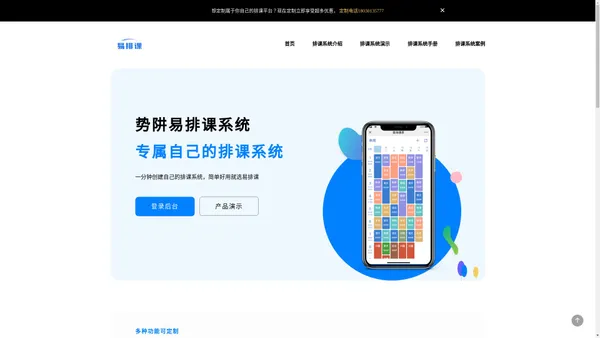 势阱易排课系统_智能排课软件_走班排课系统_在线排课系统