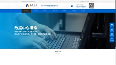 重庆共发科技有限公司重庆共发科技有限公司-机房环境监控、机房环境动力监控解决专家