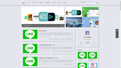 Line官网_Line下载_连我Line安卓版下载_Line苹果版下载_Line电脑版下载 · Line中文网 | 连我LINE网页版入口