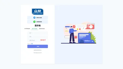 众帮SaaS系统服务端登录