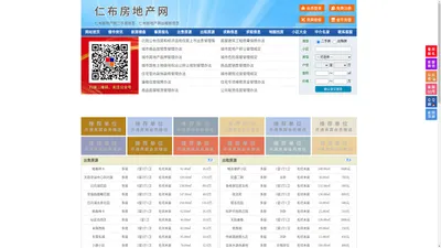 仁布房地产网-仁布房产网-仁布二手房