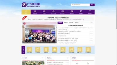 广东研招网_广东在职研究生/博士教育进修中心|MBA/MPA调剂服务中心_广东研招网