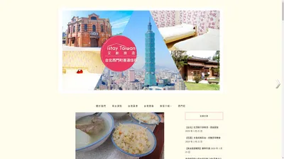 艾斯旅店 IStay Taiwan – 西门町住宿首选！美好的旅程从这开始