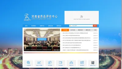 河南省药品评价中心-河南省药品不良反应监测中心