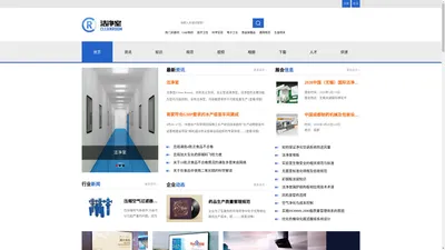 洁净室 净化工程 无尘室 净化设计 制药 实验室 电子 食品 中央厨房