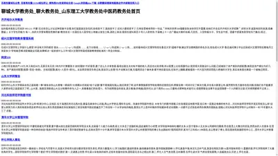 聊城大学教务处_聊大教务处_山东理工大学教务处中医药教务处首页