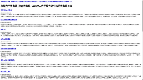 聊城大学教务处_聊大教务处_山东理工大学教务处中医药教务处首页