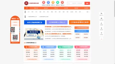 江苏教师招聘考试网_江苏教师招聘报名  