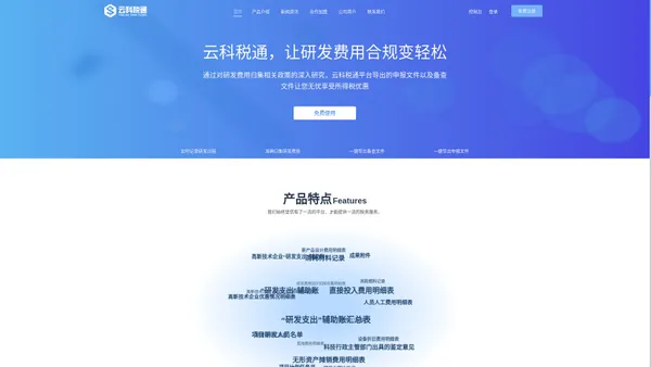 云科税通，让研发费用合规变轻松