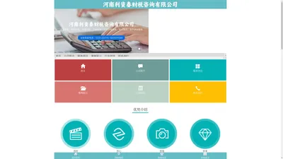首页 - 河南利资春财税咨询有限公司