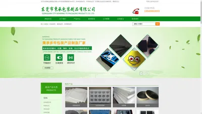 EVA成型_海绵成型_珍珠棉成型-东莞市秉承包装制品厂家