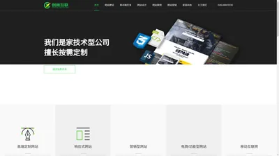 网站建设_网站制作_APP开发_创新互联-互联网定制服务商