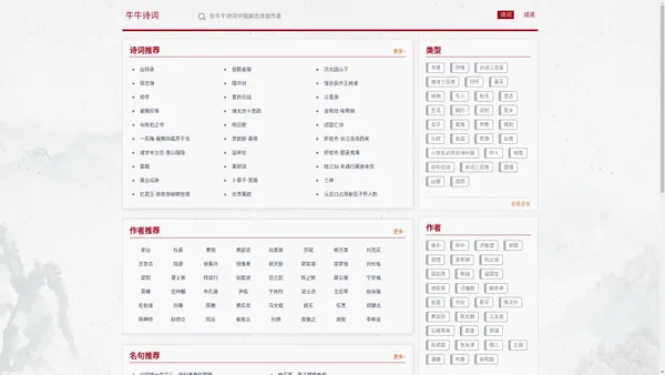诗词大全 - 成语大全 - 牛牛诗词