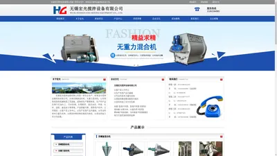 双螺旋混合机|无重力混合机-无锡宏光搅拌设备有限公司
