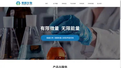 长沙傲鑫生物工程有限公司丨动物微量元素营养服务商