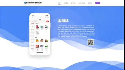 金树林|重庆金树林科技有限公司