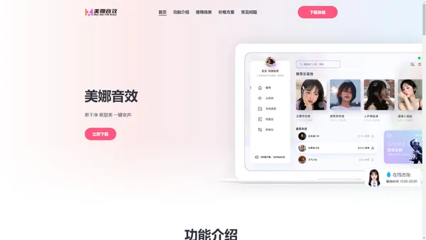 美娜音效-专业声卡调音,AI实时变声器