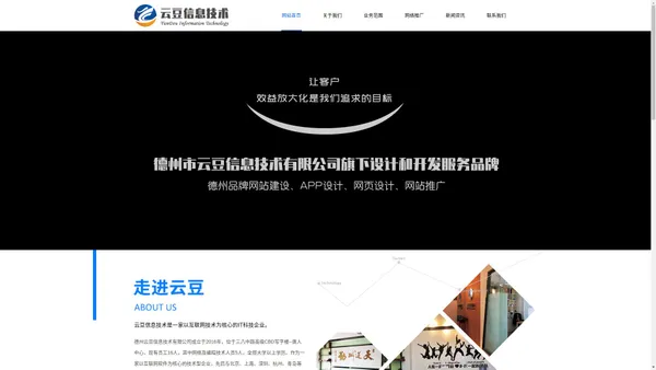 德州网站制作推广|高端网站建设|德州网络公司|软件开发|SEO优化排名--德州云豆信息技术有限公司