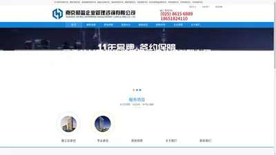 南京和盈企业管理咨询有限公司