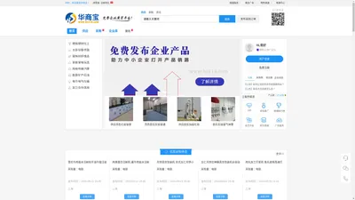 华商宝企业黄页网-免费发布企业产品-免费B2B平台