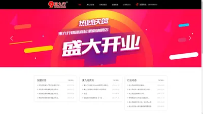 上海东九行连锁管理有限公司|成人用品加盟|情趣用品店加盟|无人售卖店加盟|性用品店