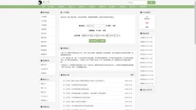 八字测算-八字分析-八字查询-爱八字