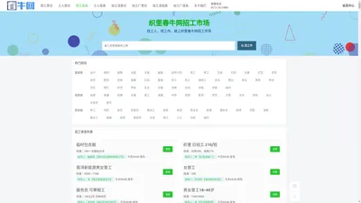 招工信息 – 织里春牛网招工市场