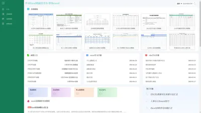 excel表格学习教程和excel表格模板分享 -【快客excel】