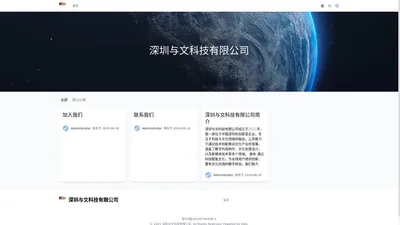 深圳与文科技有限公司