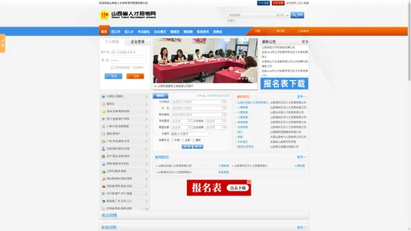 山西省人才招考网【官网首页】：承接第三方考试、命题、线上线下考试测评等服务，开展干部选拔竞聘遴选；事业单位、国有企业公开招聘；山西人才招考网电话：15735104888 - 山西省人才招考测评管理有限公司