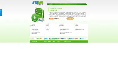 奇纳软件 kinasoft.com 天涯通讯录_奇纳供应商管理_奇纳客户管理_奇纳进销存管理_奇纳合同管理_奇纳票据打印_慧慧日记本_印章管理-首页