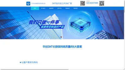 smt贴片加工_贴片厂家_SMT工厂_PCBA代工代料_PCBA加工_广州华创精密科技有限公司