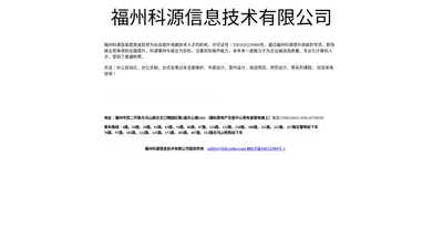 福州科源信息技术有限公司