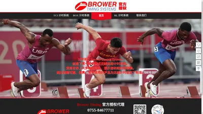 美国 Brower Timing 无线智能运动速度计时系统 官方授权代理